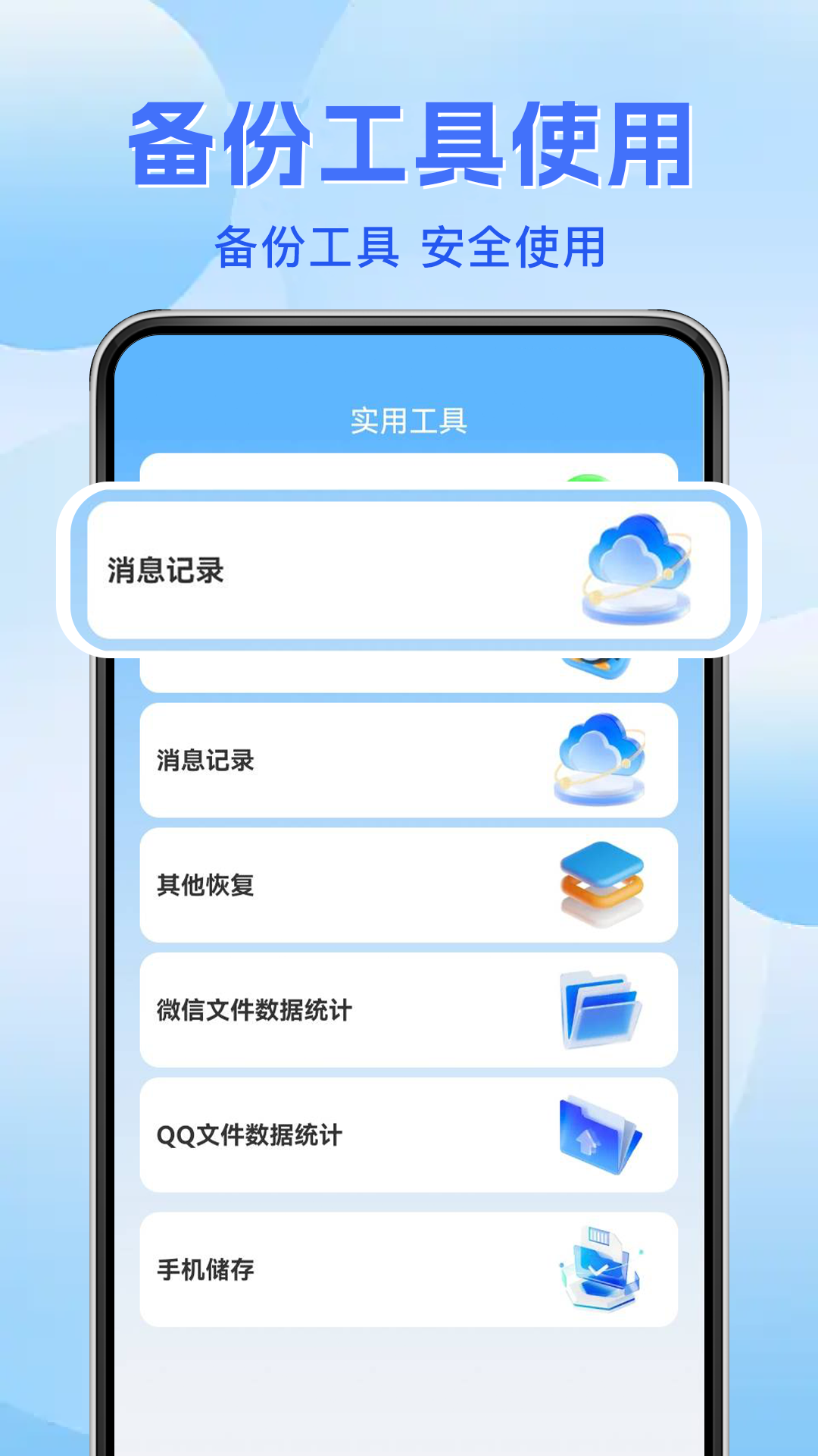 精彩截图-聊天记录文件备份2026官方新版