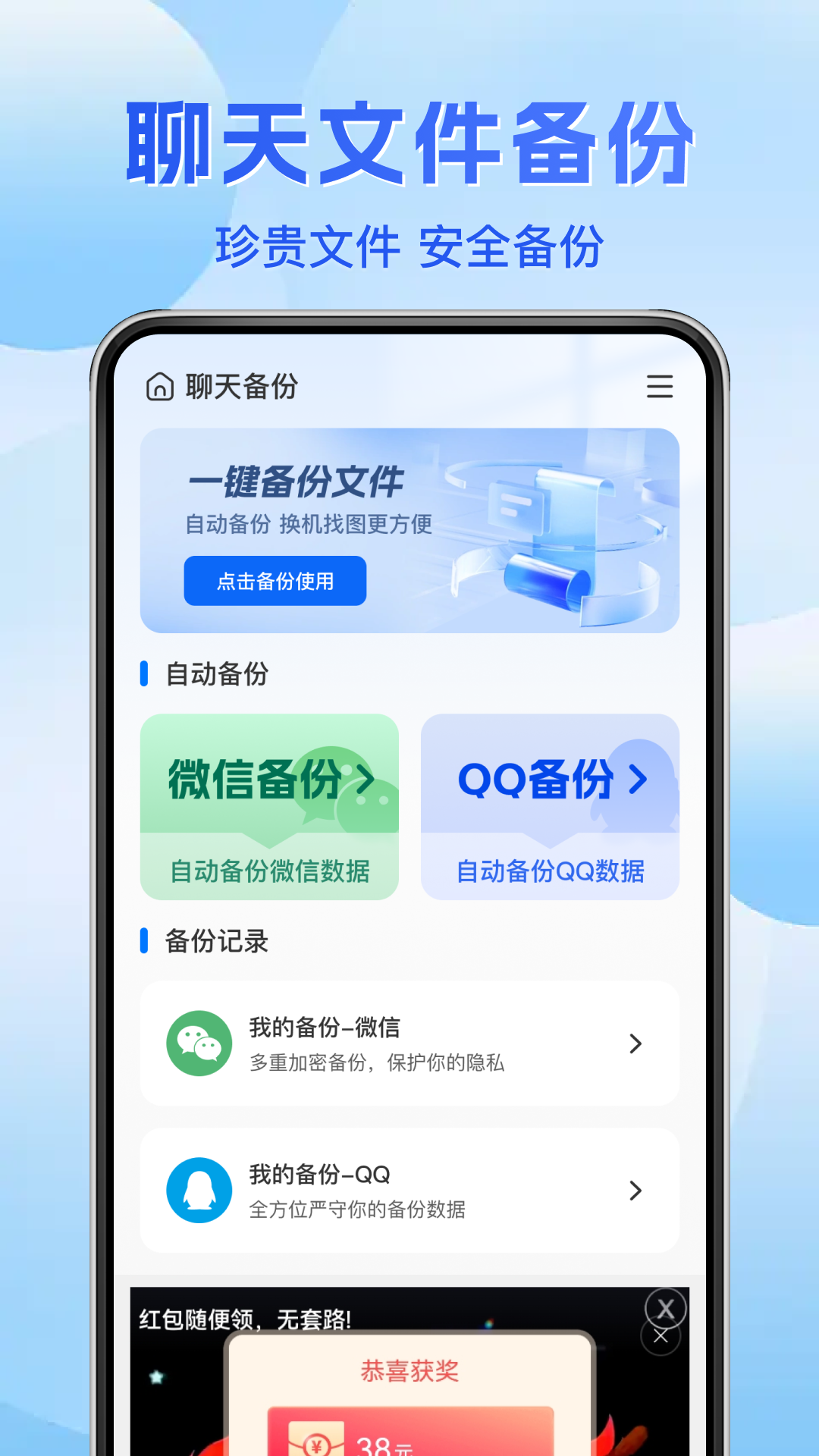 精彩截图-聊天记录文件备份2025官方新版