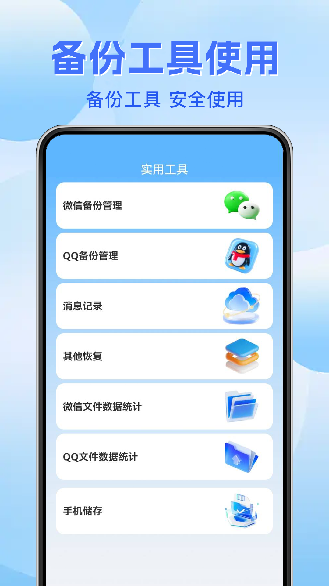 精彩截图-聊天记录文件备份2026官方新版