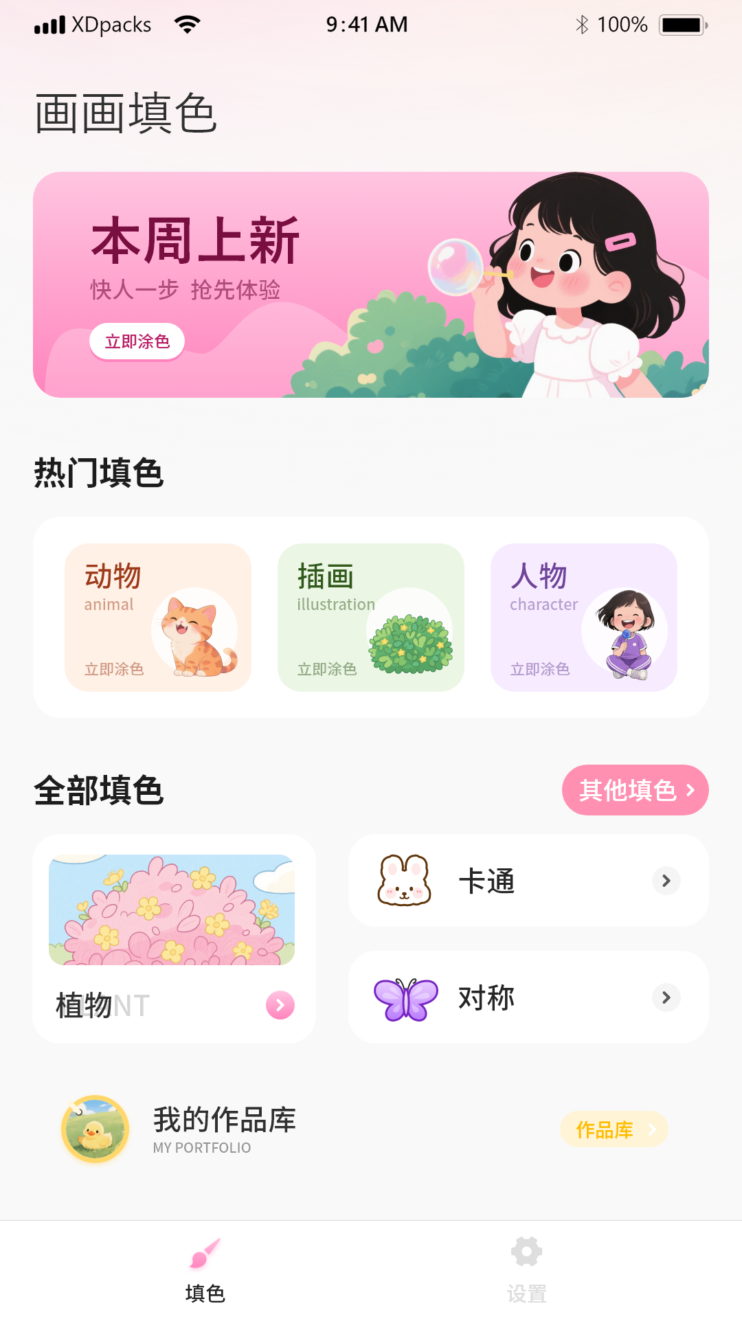 精彩截图-我的涂色本2026官方新版