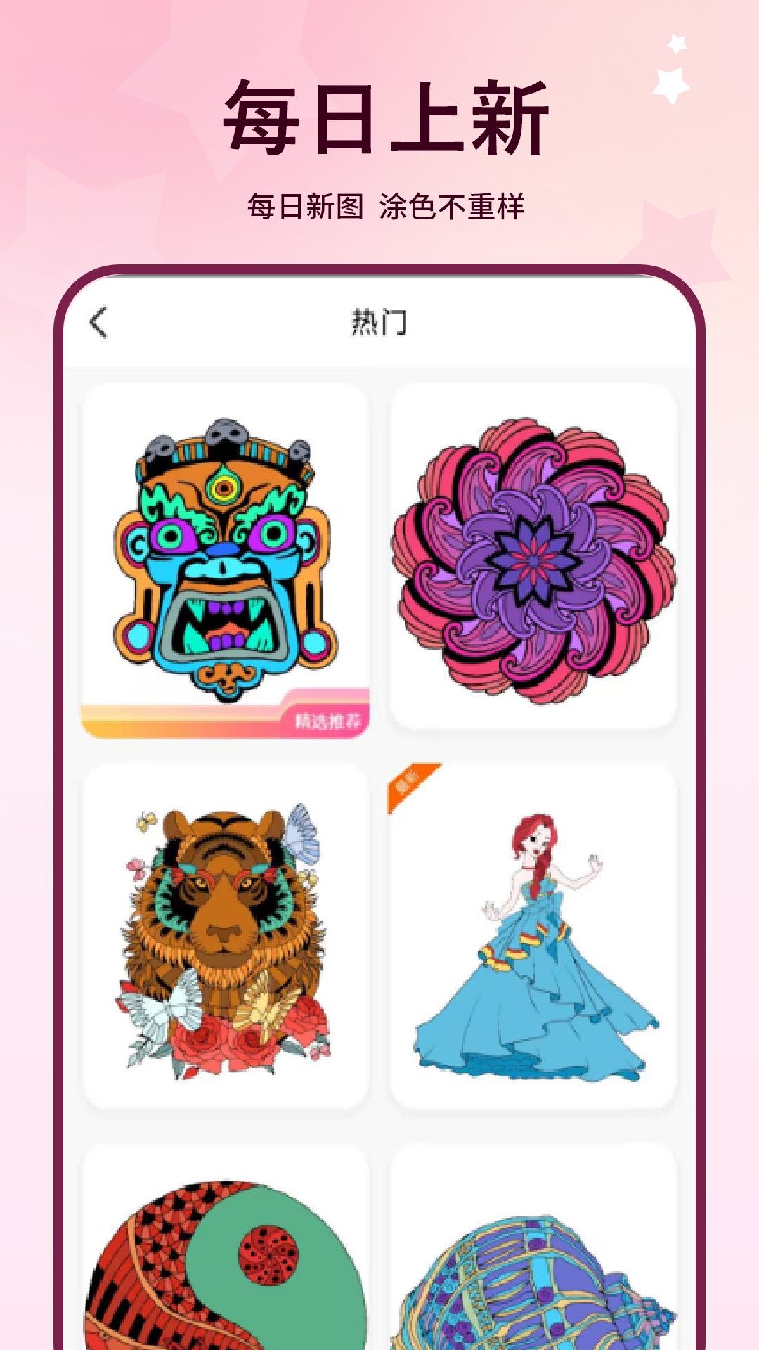 精彩截图-我的涂色本2026官方新版