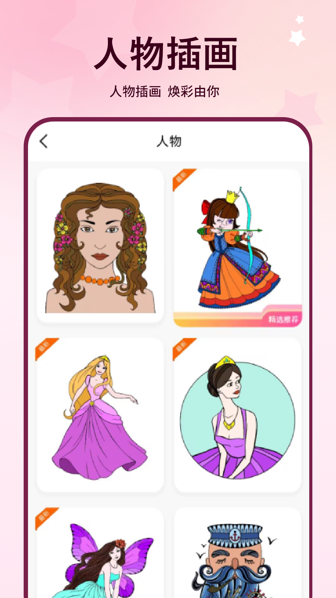 精彩截图-我的涂色本2026官方新版