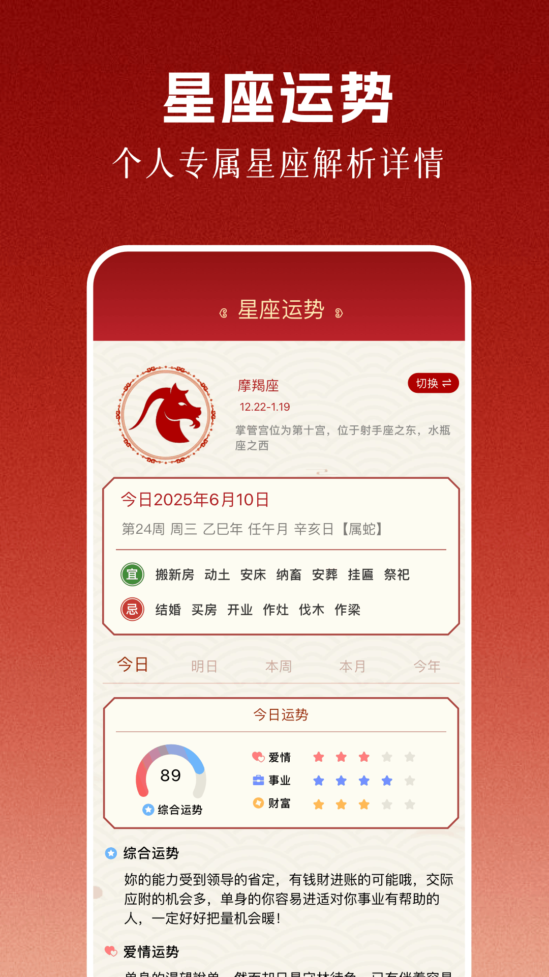 精彩截图-八字合婚2025官方新版