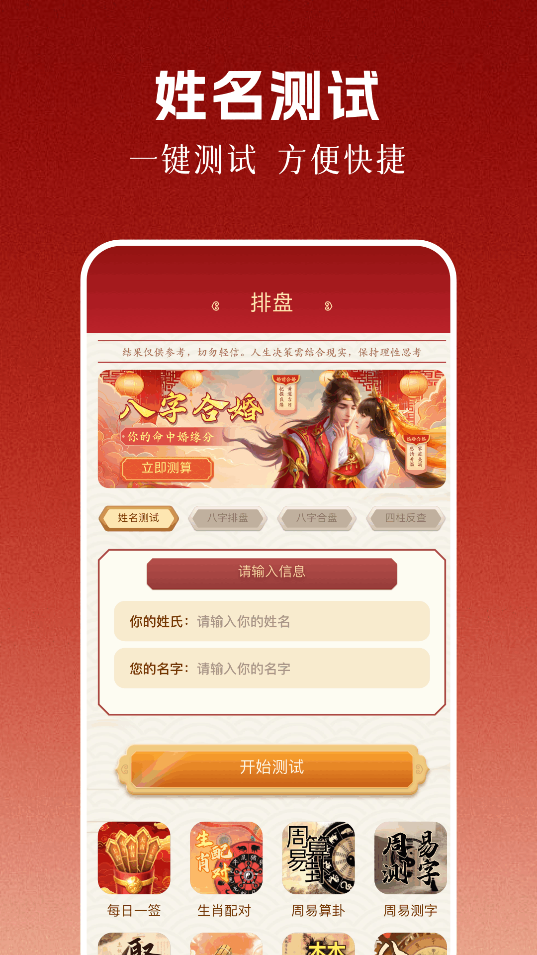 精彩截图-八字合婚2026官方新版