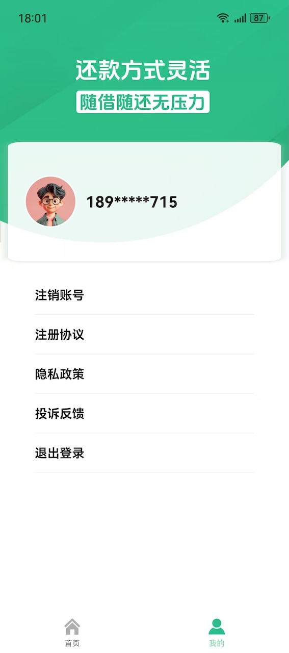 精彩截图-好期贷2025官方新版