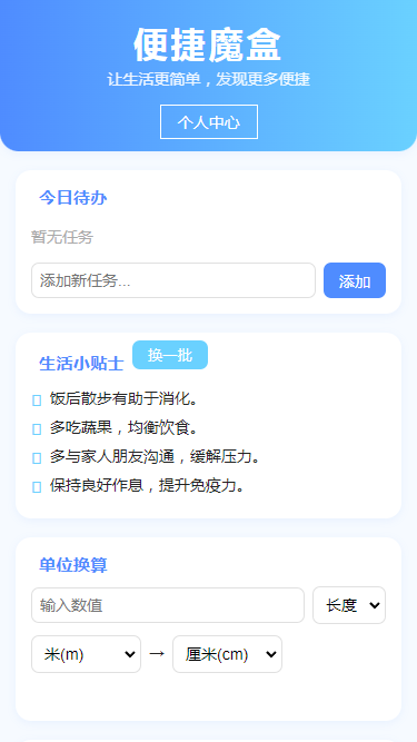 精彩截图-便捷魔盒2025官方新版