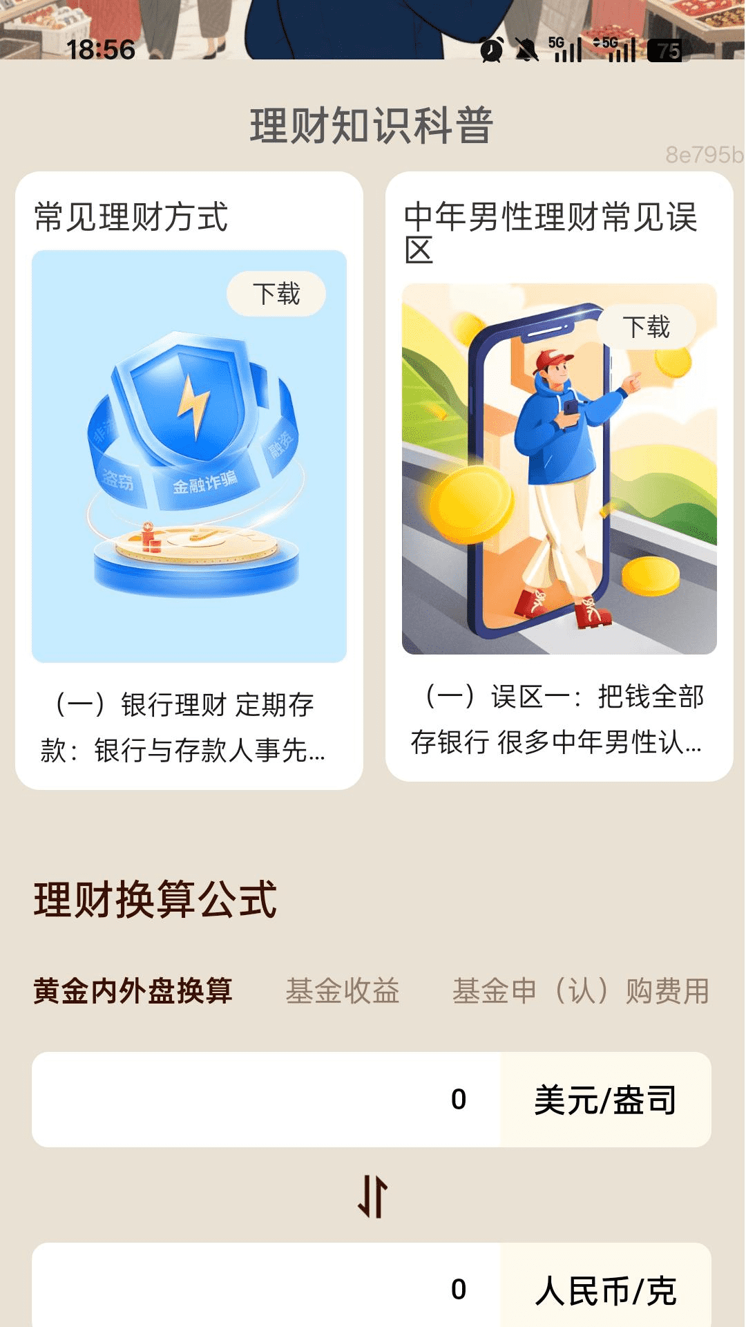 精彩截图-走路有财进2025官方新版