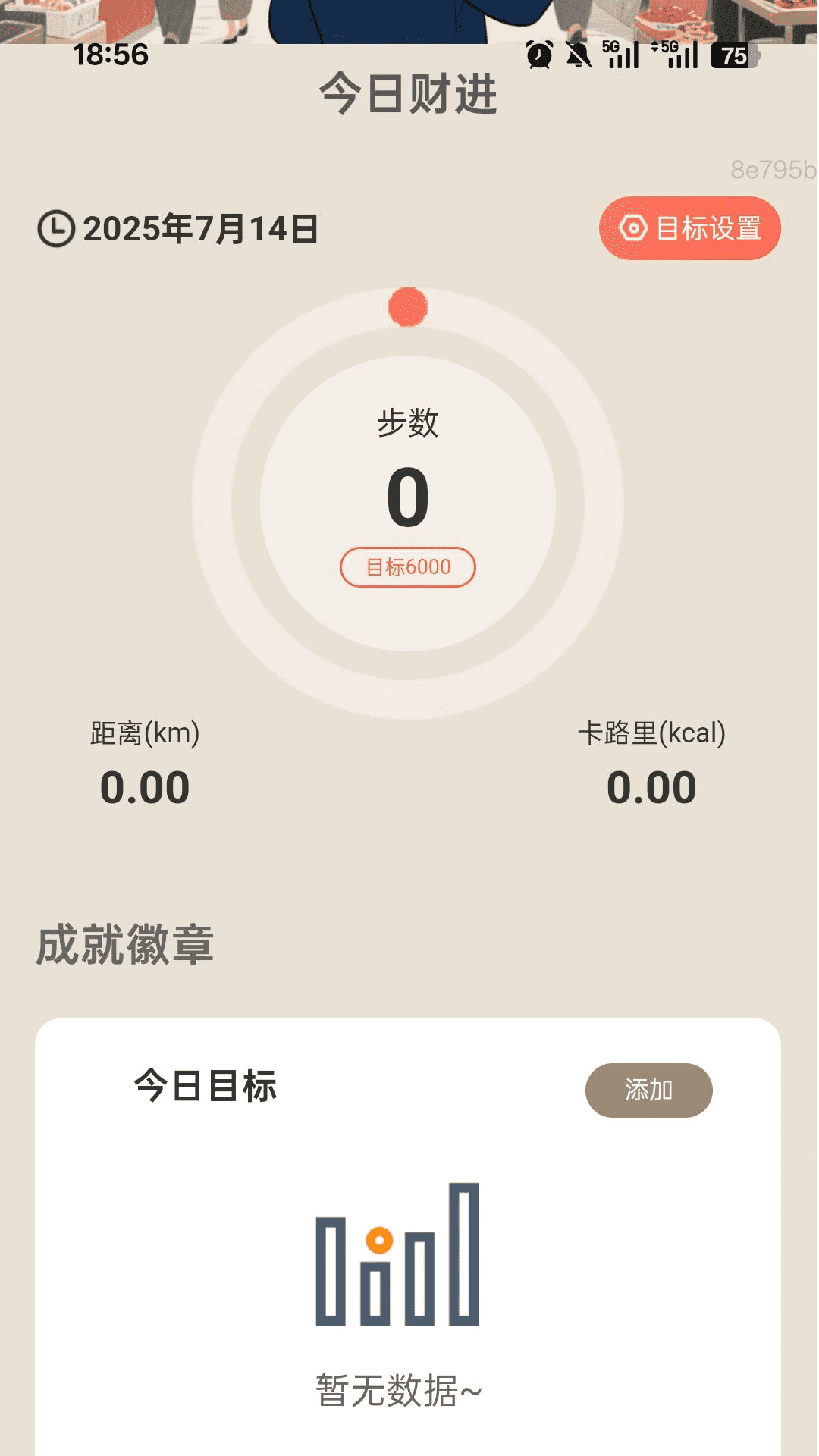 精彩截图-走路有财进2026官方新版