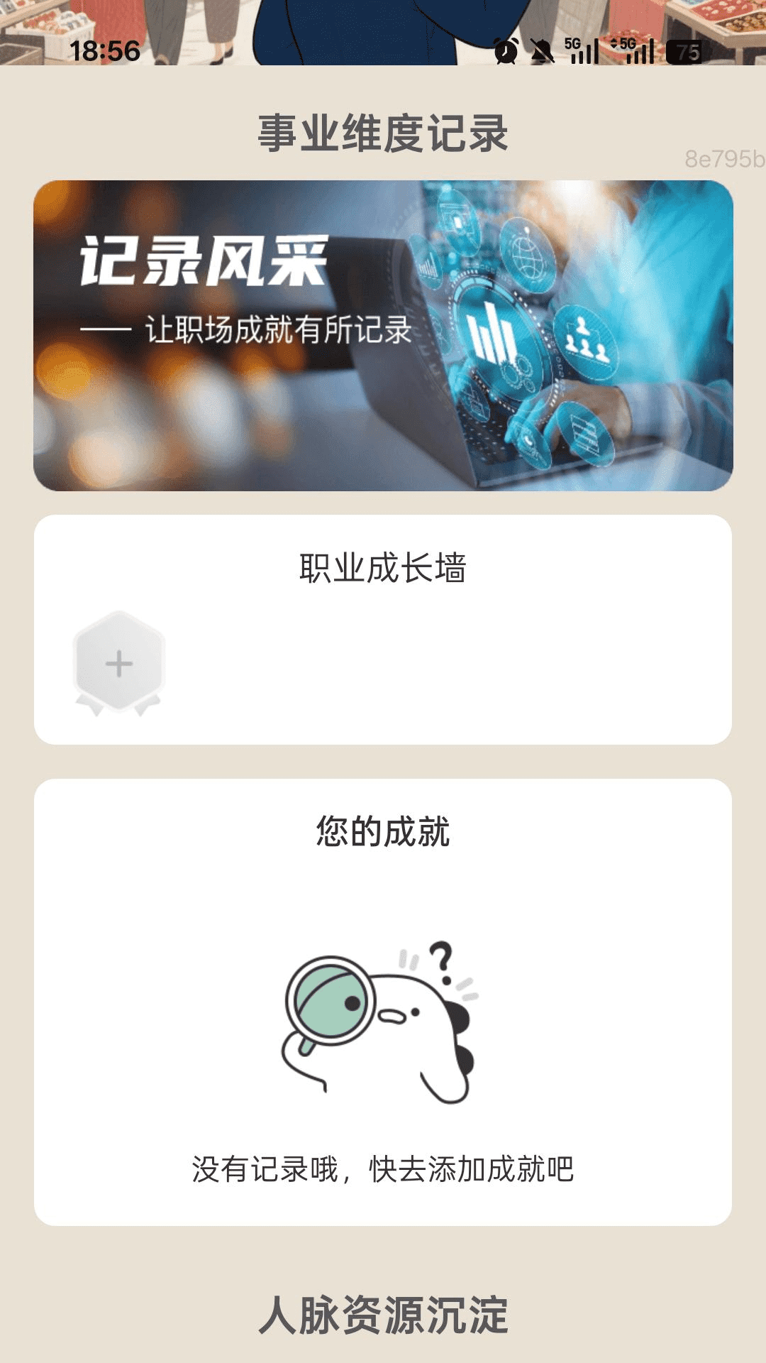 精彩截图-走路有财进2026官方新版