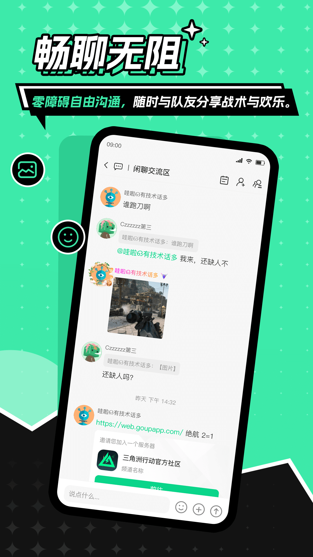 精彩截图-Goup2026官方新版