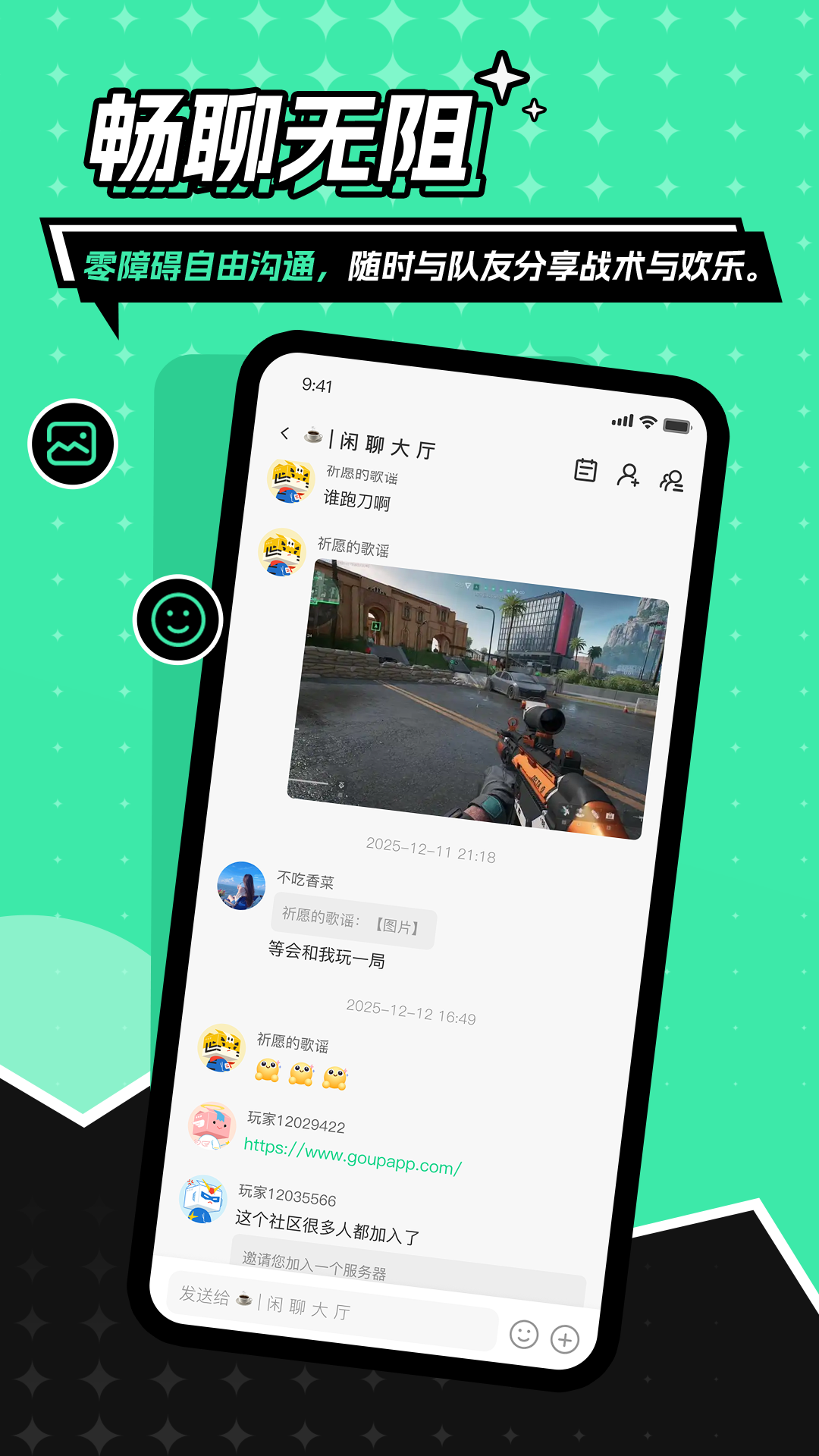 精彩截图-Goup2026官方新版