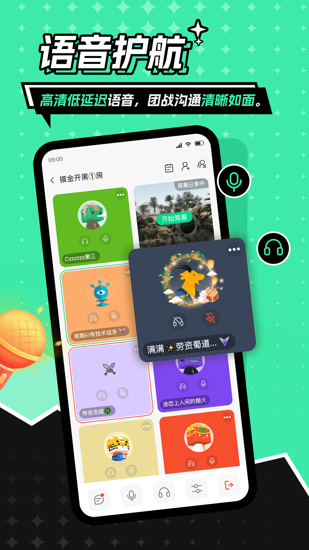 精彩截图-Goup2026官方新版