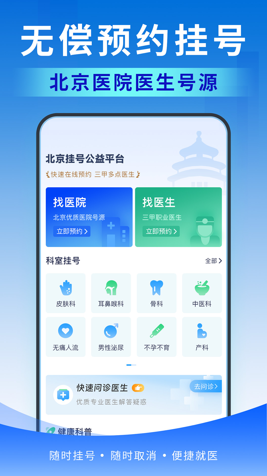 精彩截图-北京医号通挂号2026官方新版