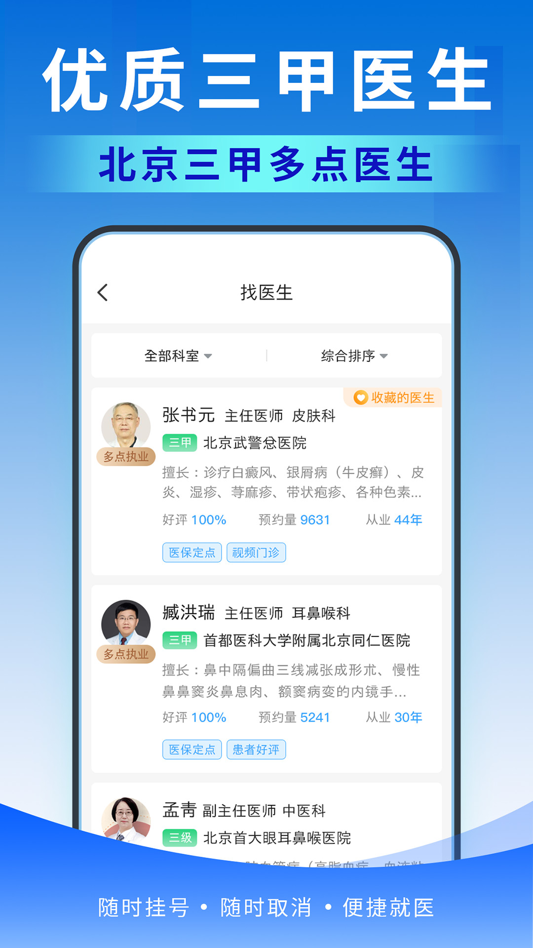 精彩截图-北京医号通挂号2026官方新版