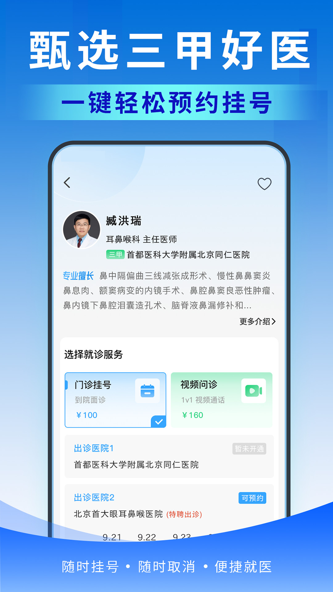 精彩截图-北京医号通挂号2026官方新版