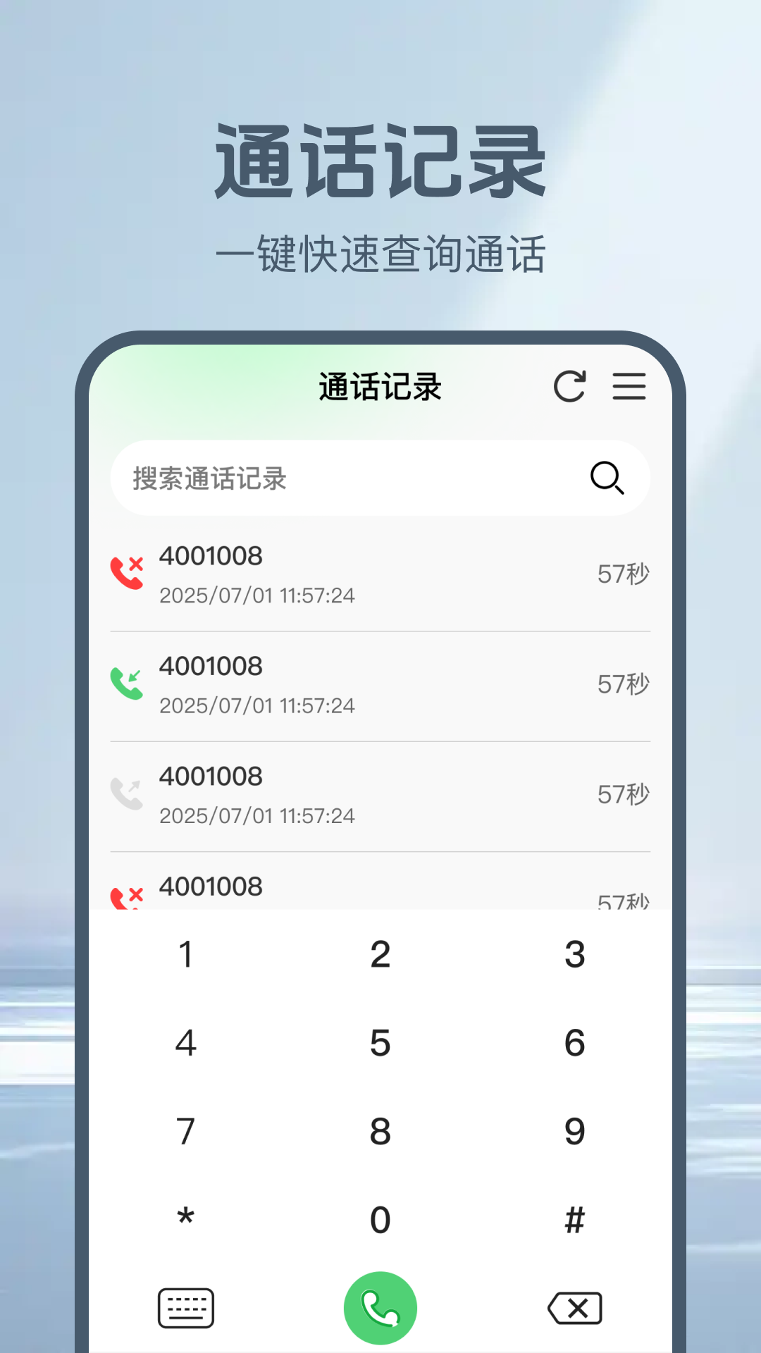 精彩截图-通话记录一键查2026官方新版
