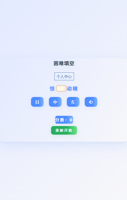 精彩截图-困难填空2025官方新版