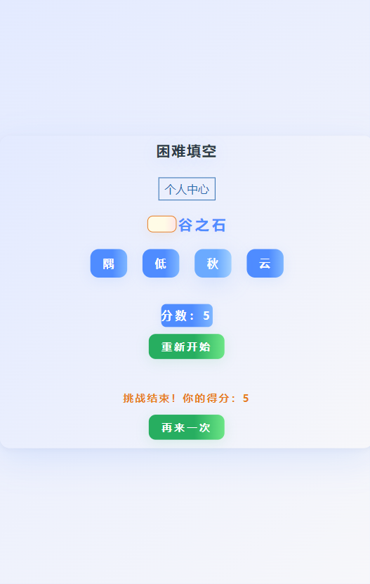 精彩截图-困难填空2025官方新版