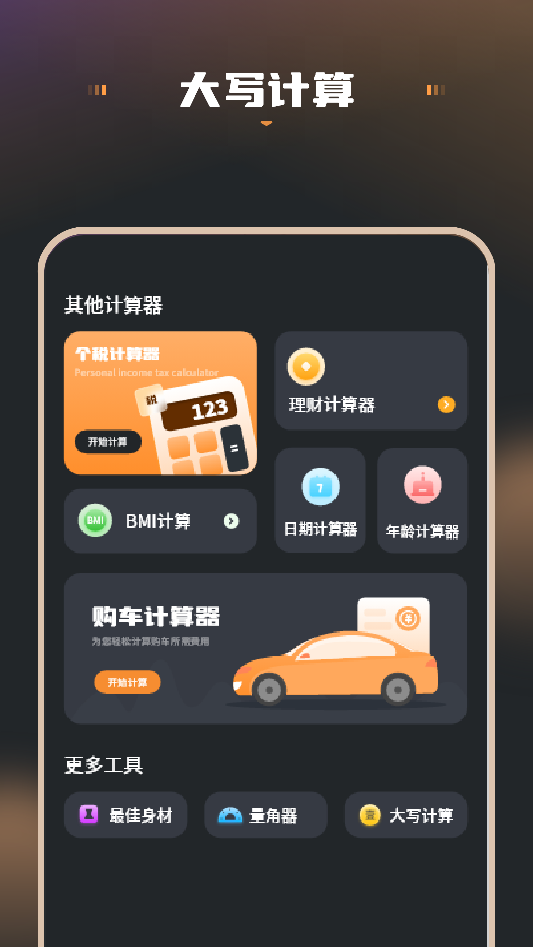 精彩截图-最新计算器2026官方新版