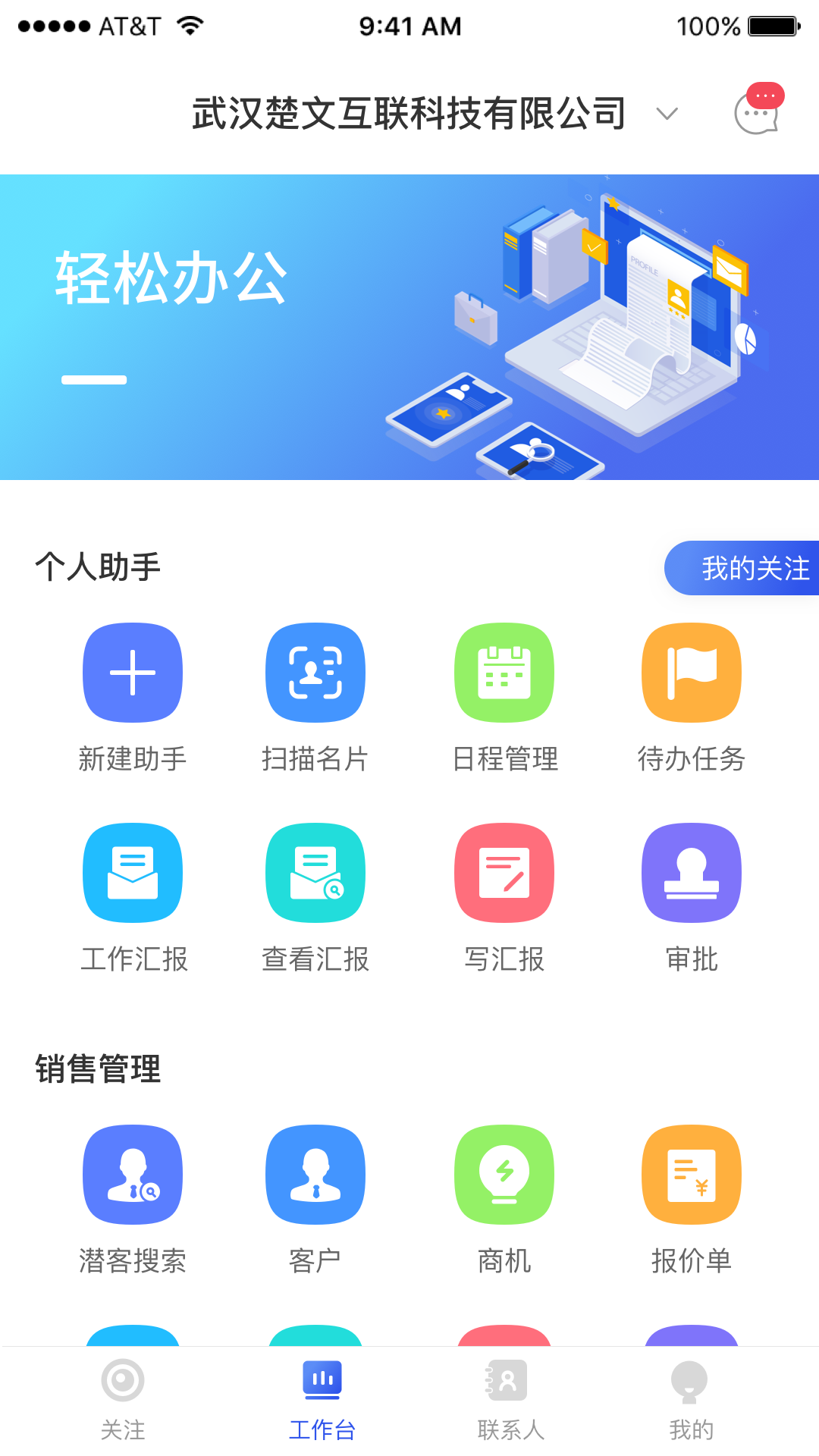精彩截图-霄客CRM2026官方新版