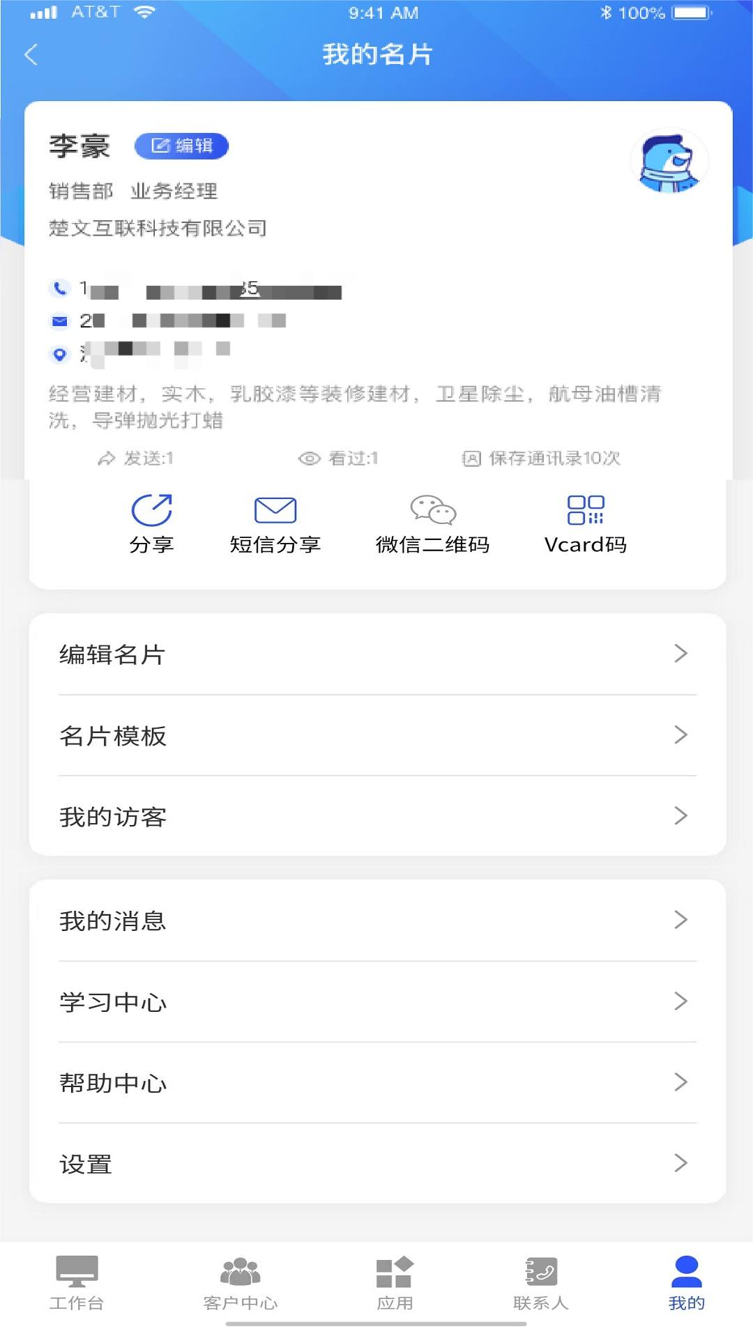 精彩截图-霄客CRM2025官方新版