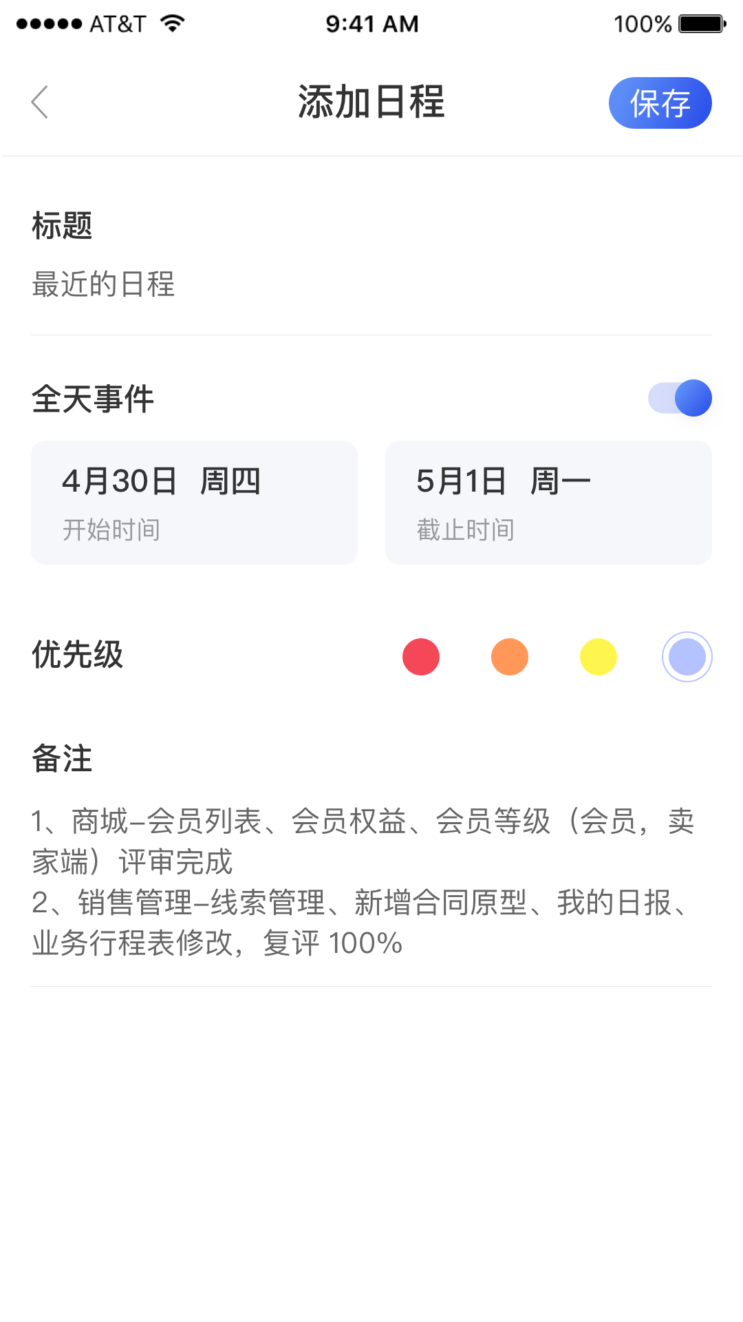精彩截图-霄客CRM2025官方新版