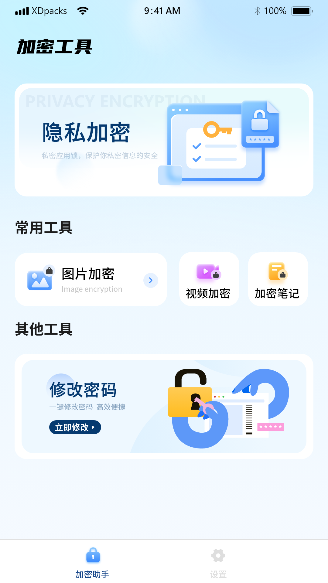 精彩截图-隐私加密空间备忘录2025官方新版