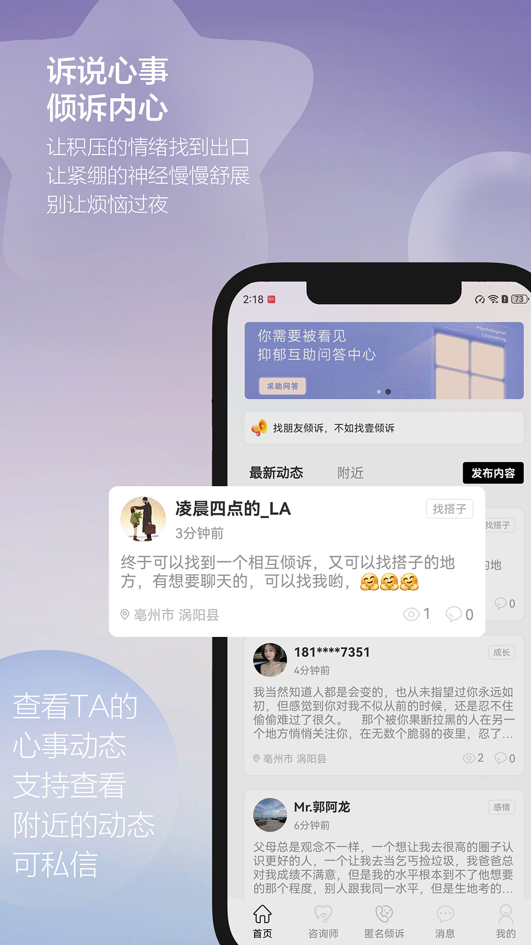 精彩截图-壹倾诉2025官方新版