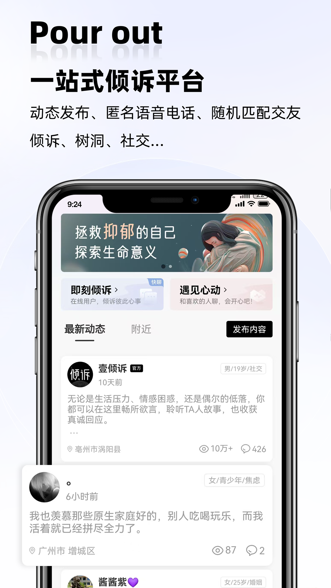 精彩截图-壹倾诉2026官方新版