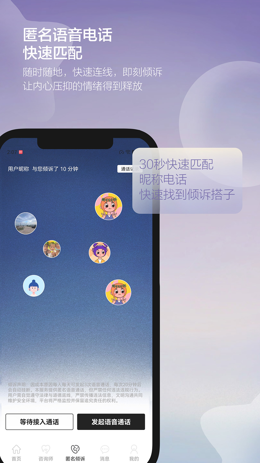 精彩截图-壹倾诉2025官方新版
