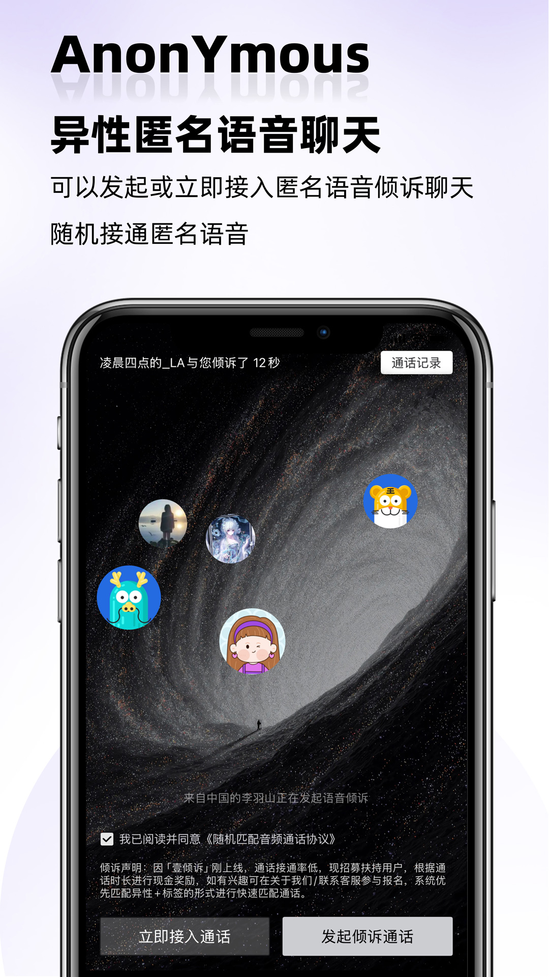 精彩截图-壹倾诉2026官方新版
