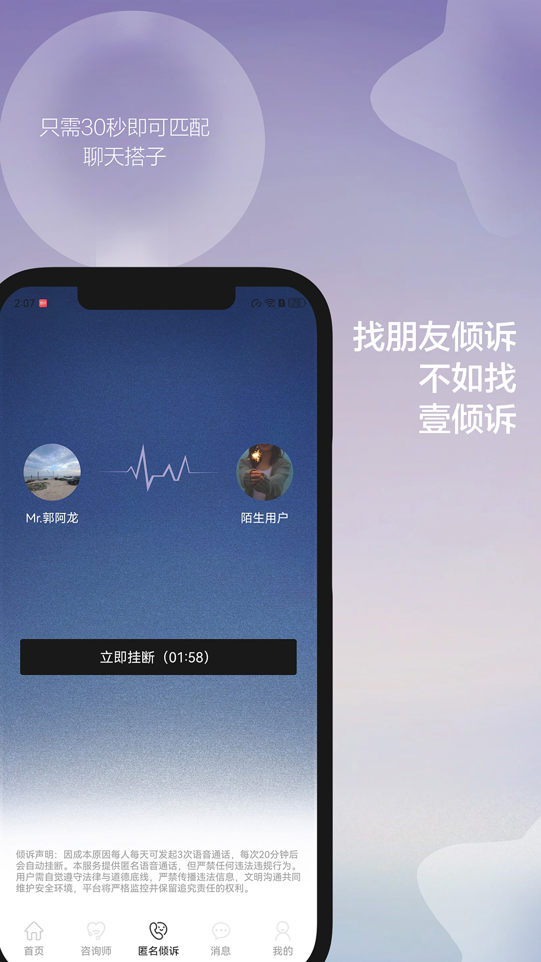 精彩截图-壹倾诉2025官方新版