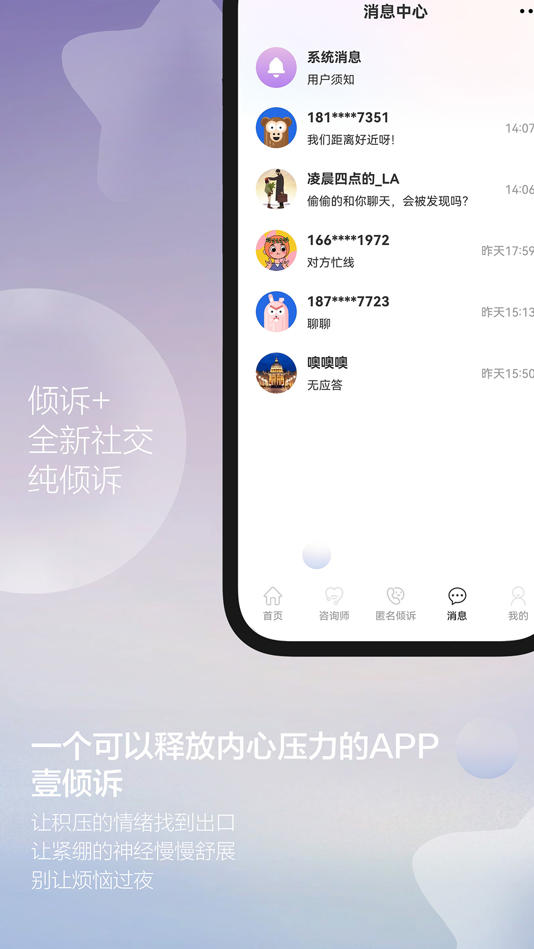 精彩截图-壹倾诉2025官方新版