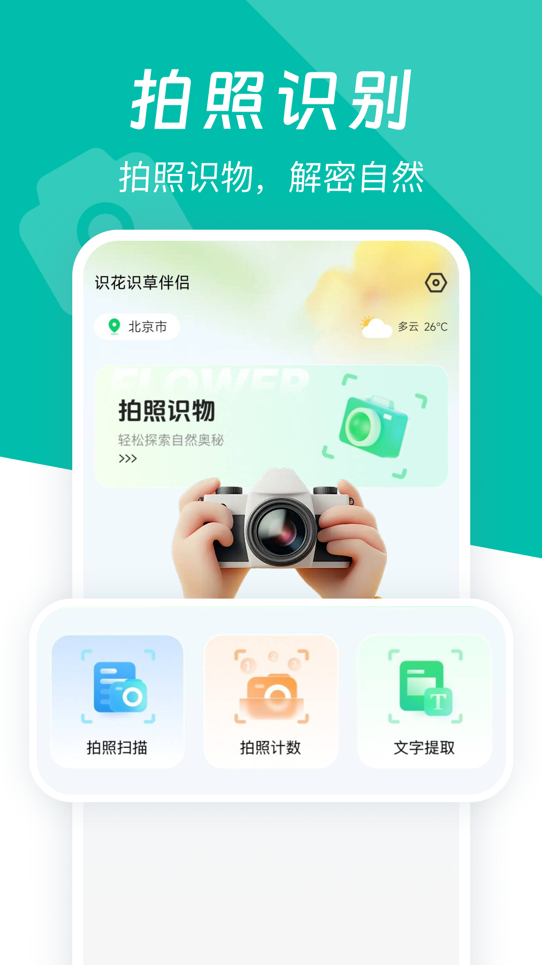 精彩截图-识花识草伴侣2026官方新版