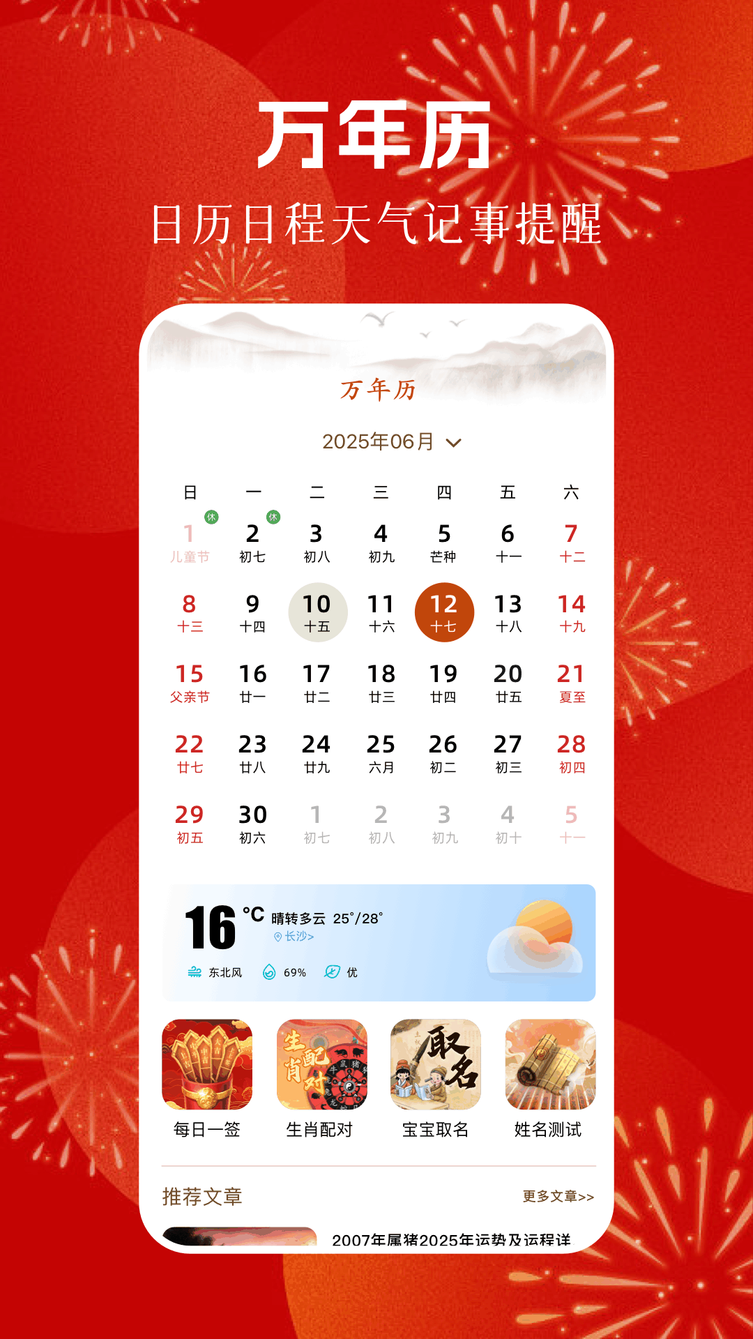精彩截图-五行穿衣每日指南2025官方新版