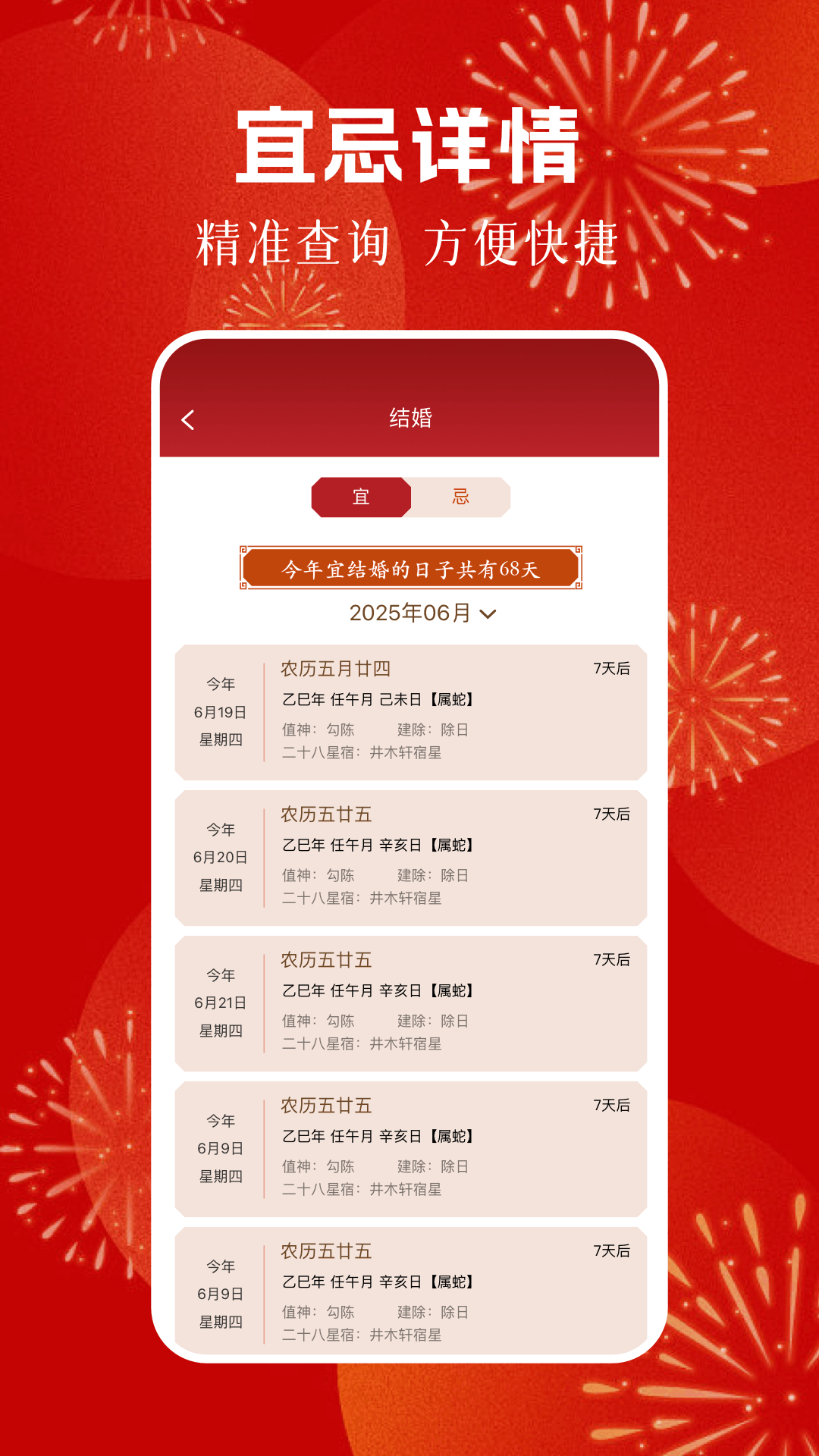 精彩截图-五行穿衣每日指南2025官方新版
