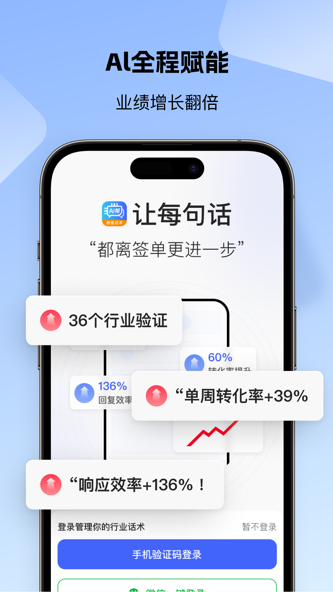 精彩截图-销售话术AI帮2026官方新版