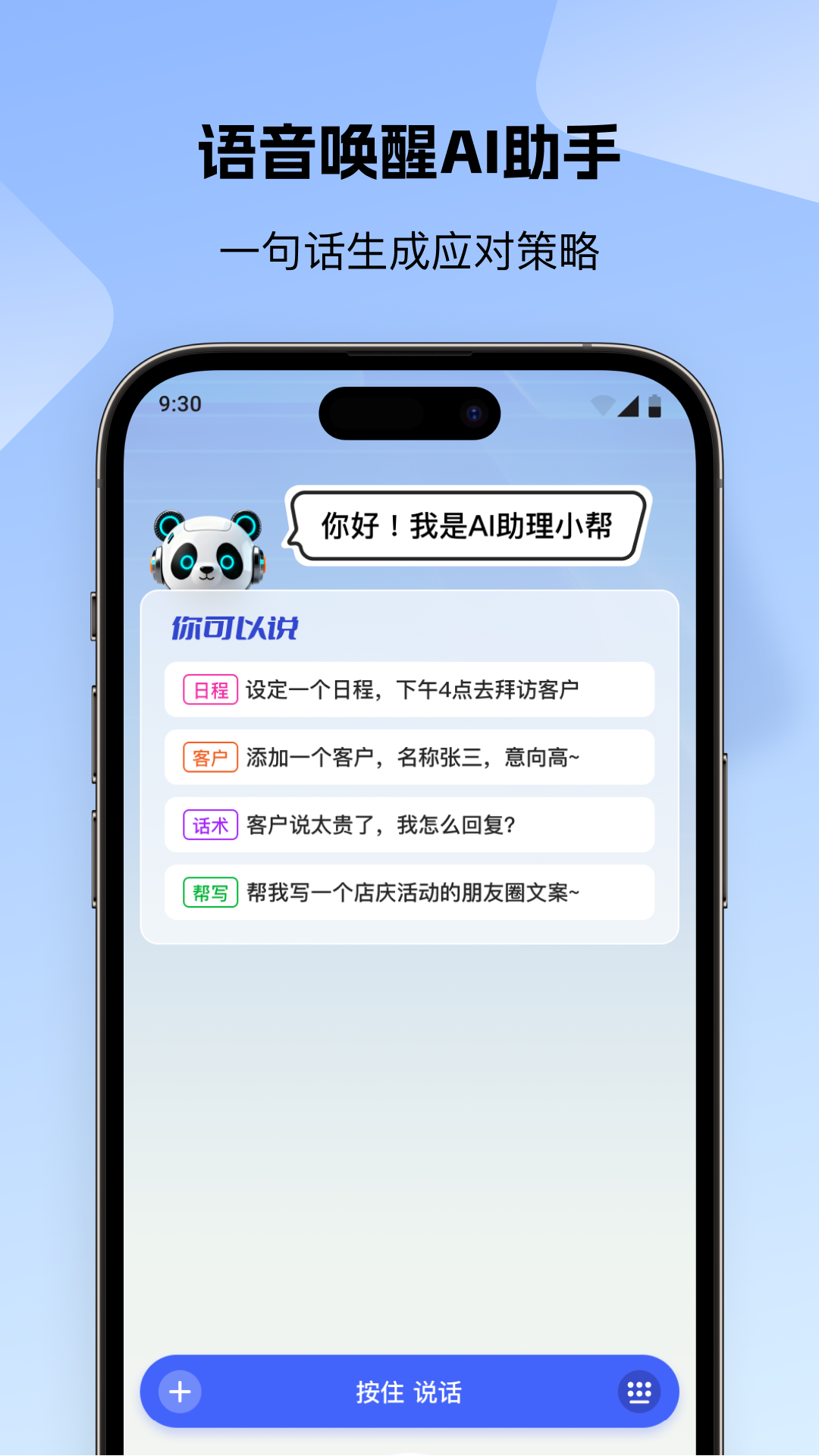 精彩截图-销售话术AI帮2026官方新版