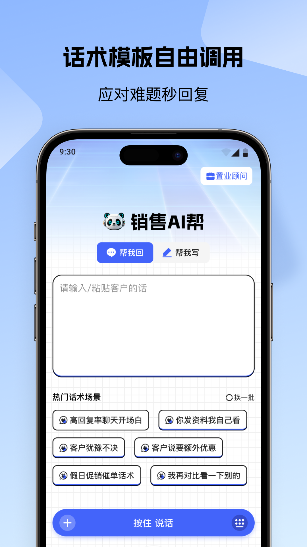 精彩截图-销售话术AI帮2026官方新版