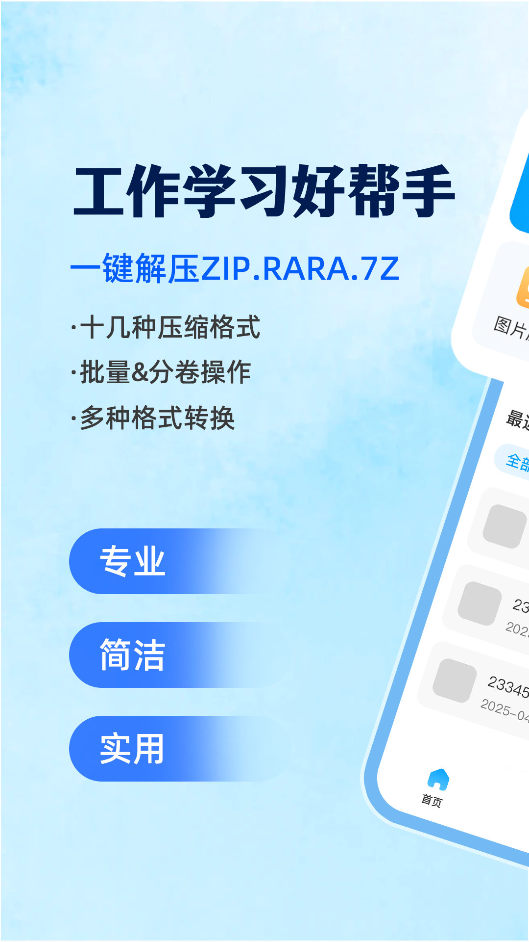 精彩截图-图片文件压缩备份2026官方新版