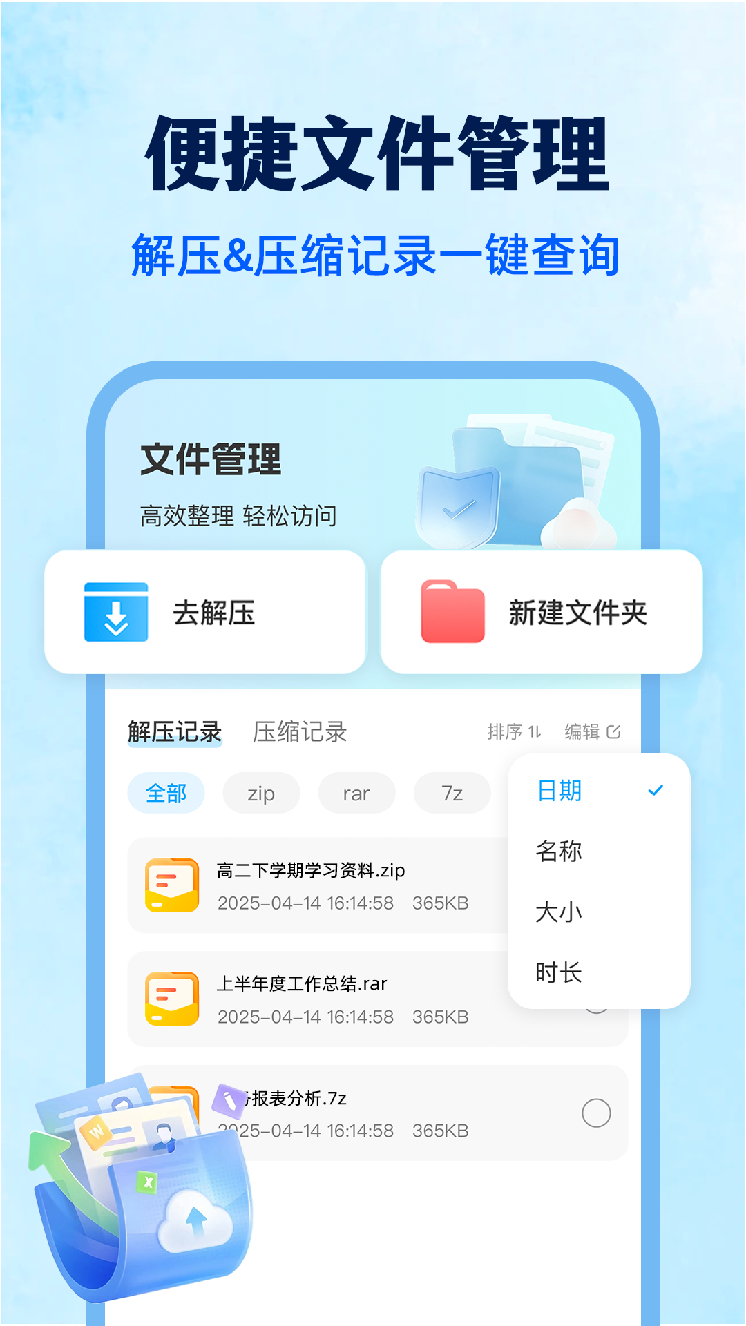 精彩截图-图片文件压缩备份2026官方新版