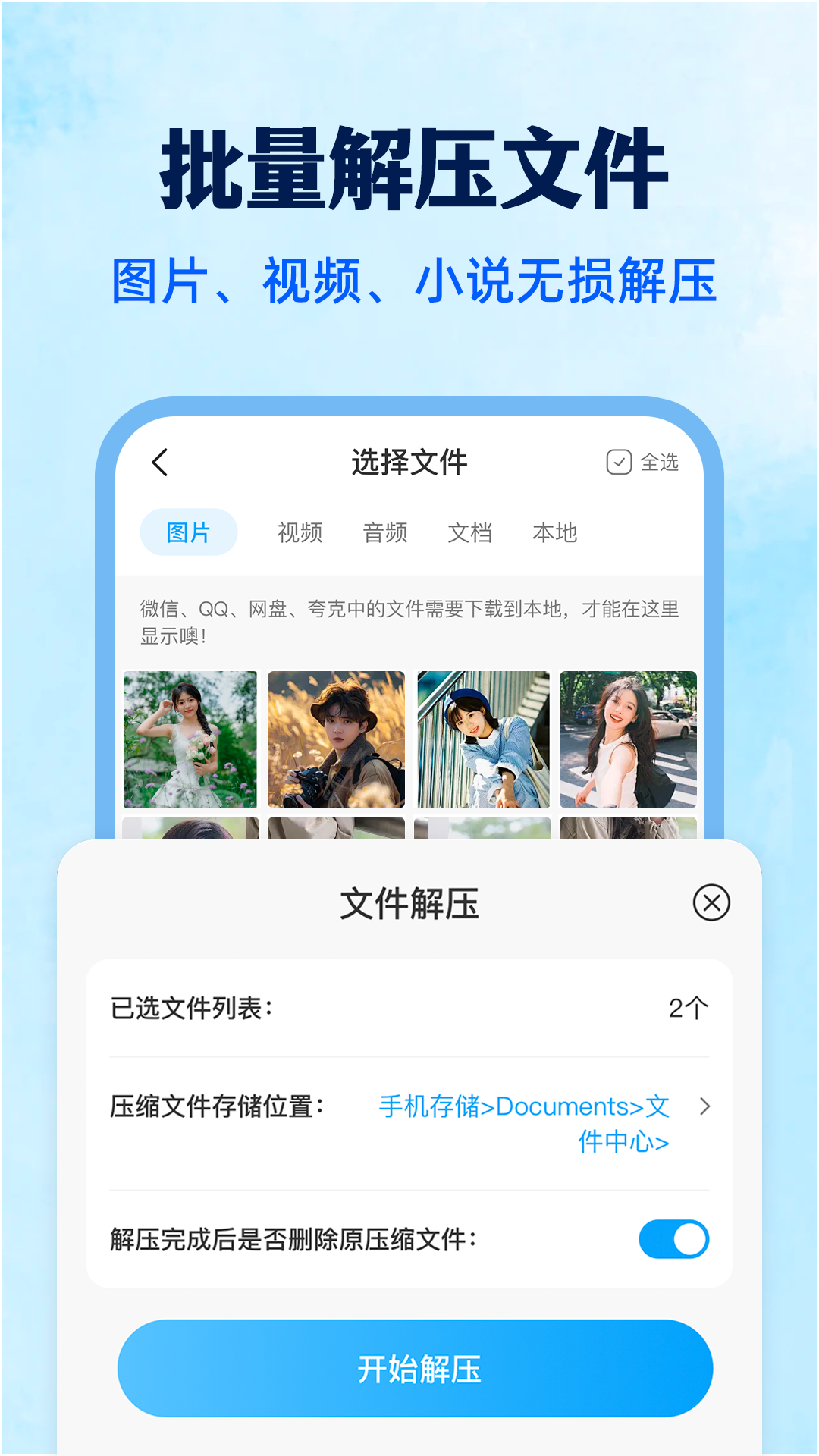 精彩截图-图片文件压缩备份2026官方新版