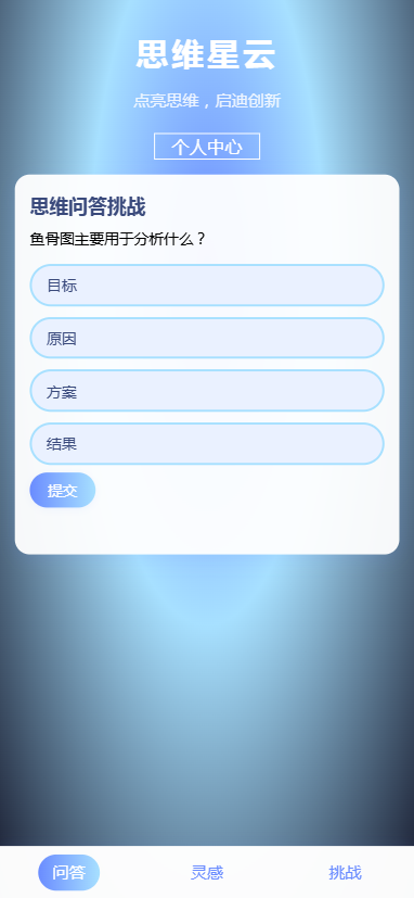 精彩截图-思维星云2025官方新版