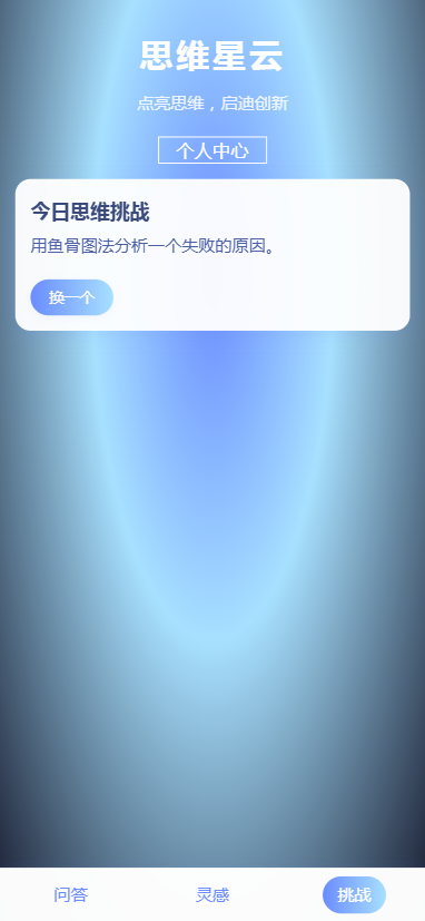 精彩截图-思维星云2025官方新版