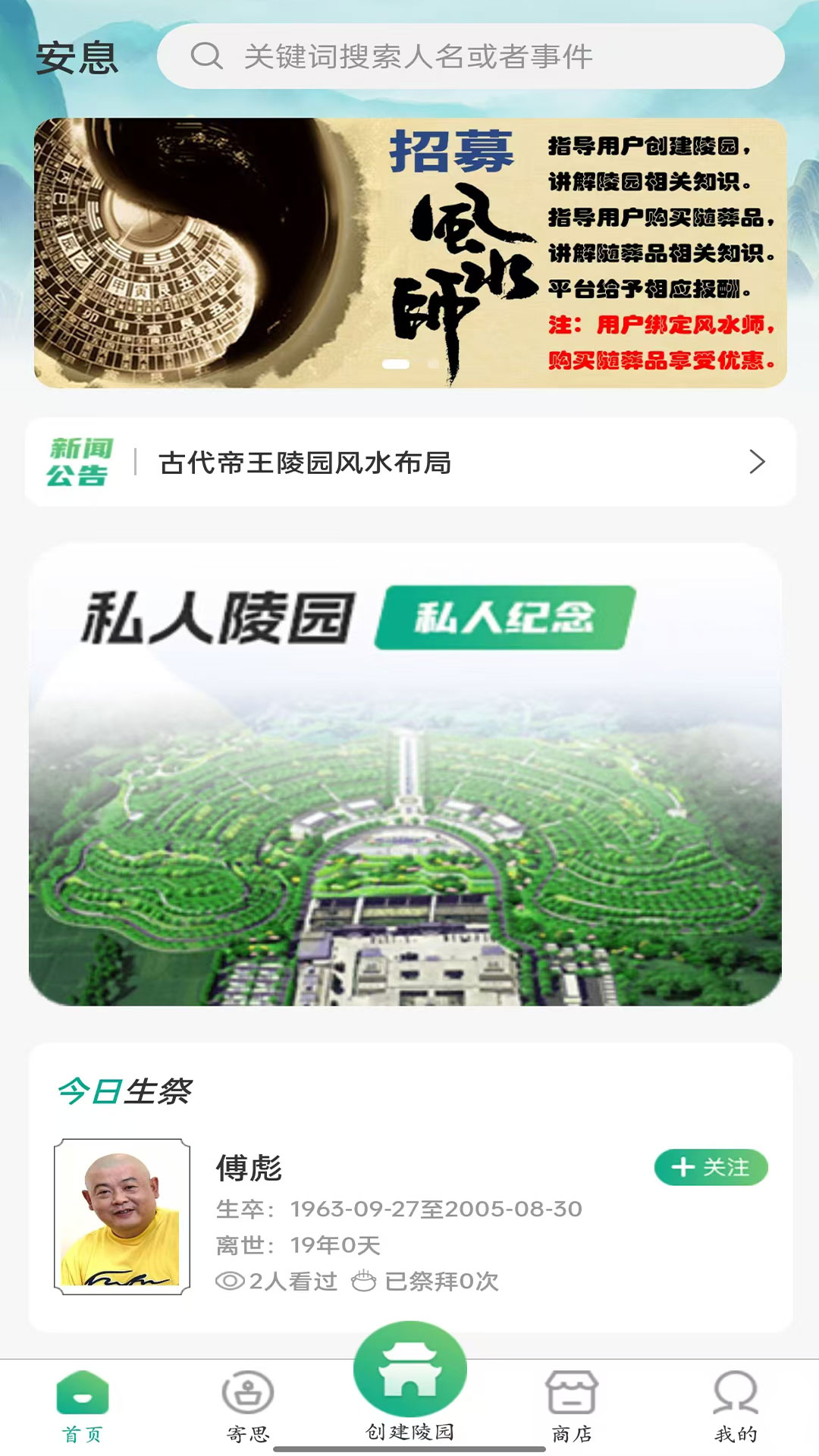 精彩截图-安息2026官方新版