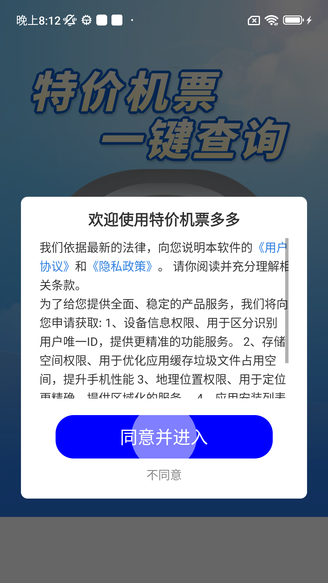 精彩截图-特价机票多多2026官方新版