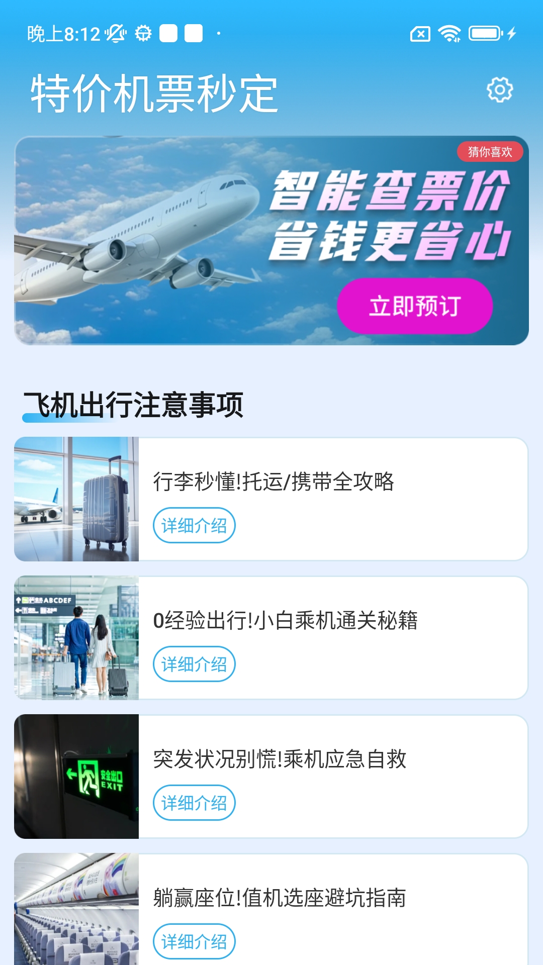 精彩截图-特价机票多多2026官方新版