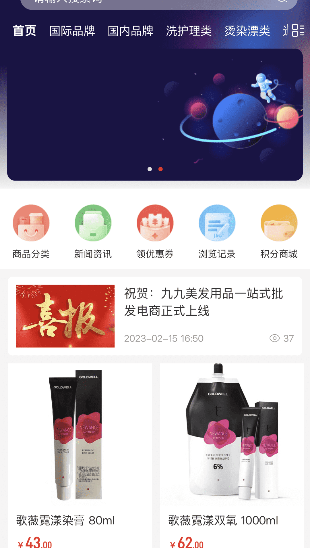 精彩截图-九九美发用品一站式批发2025官方新版