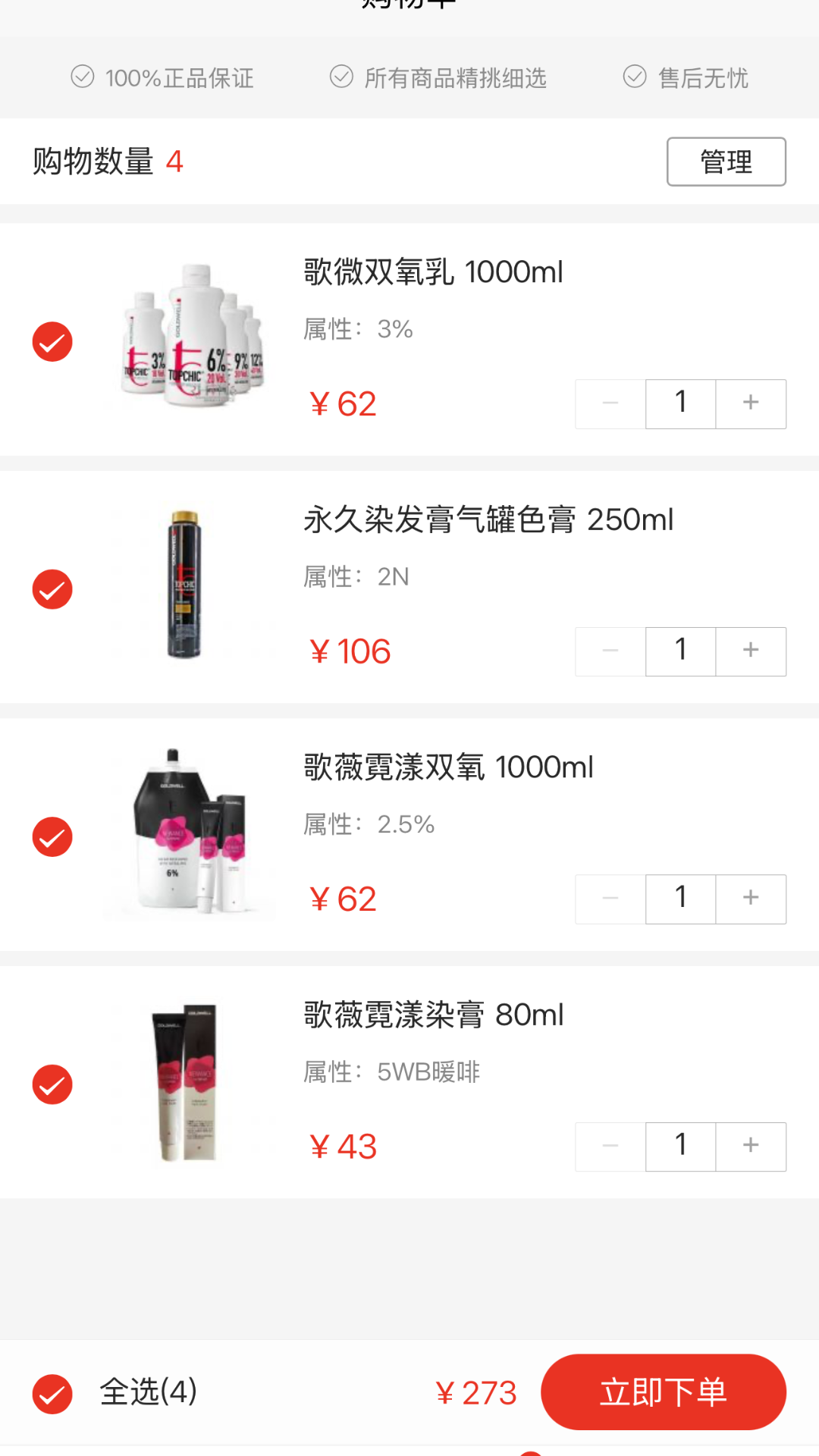精彩截图-九九美发用品一站式批发2025官方新版