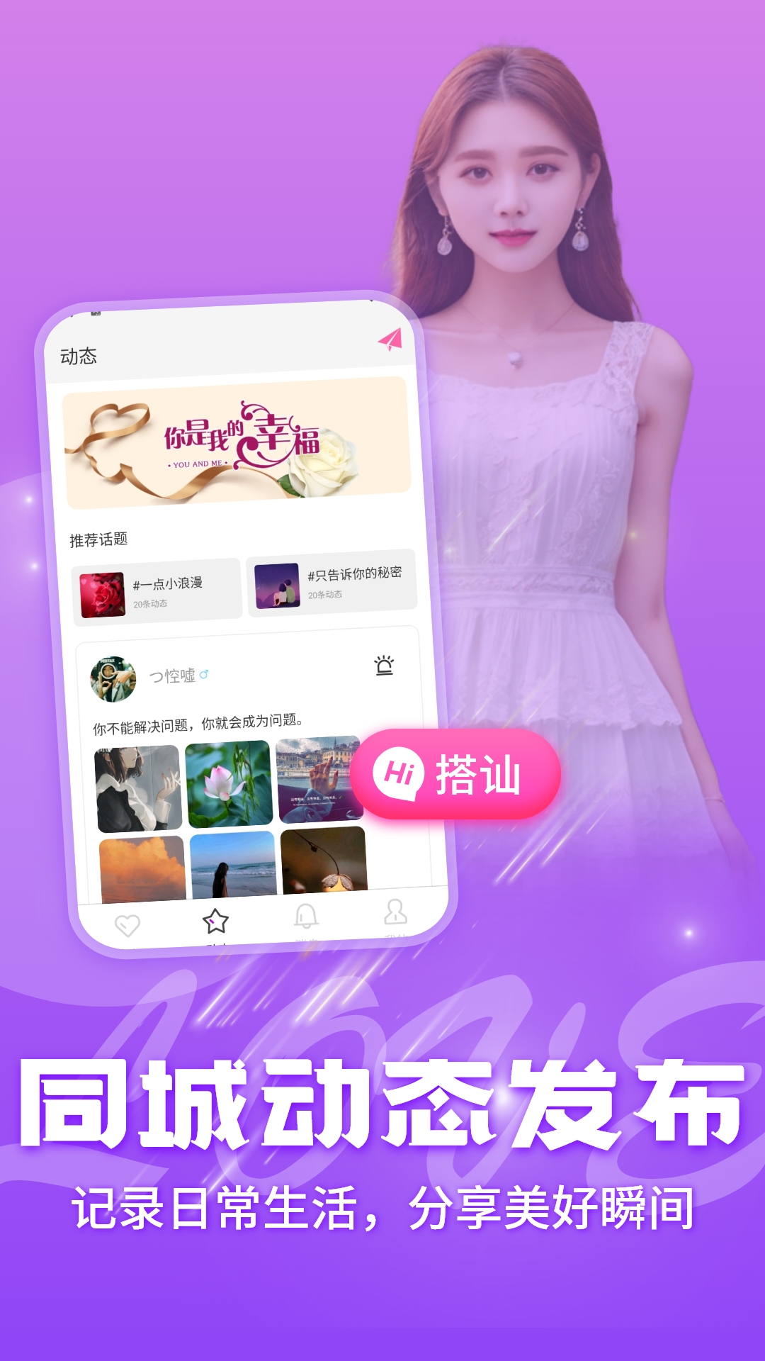 精彩截图-同城友缘2025官方新版